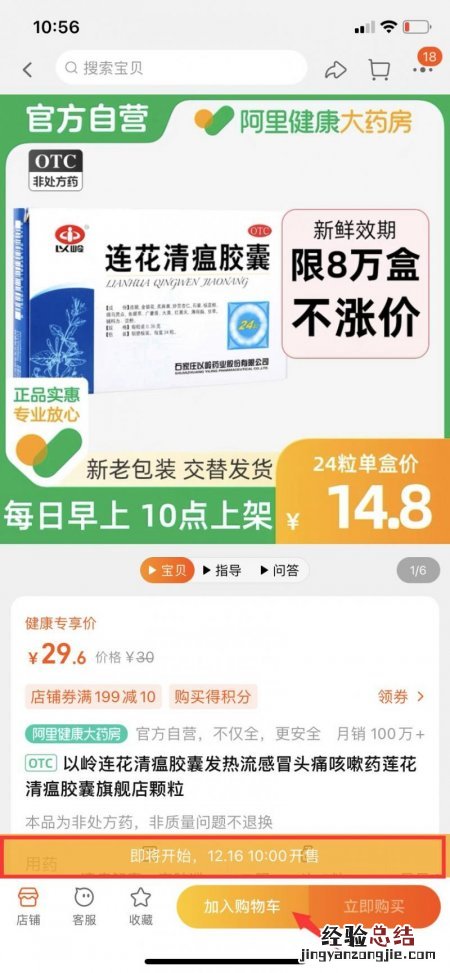 连花清瘟怎么买 淘宝连花清瘟胶囊怎么抢
