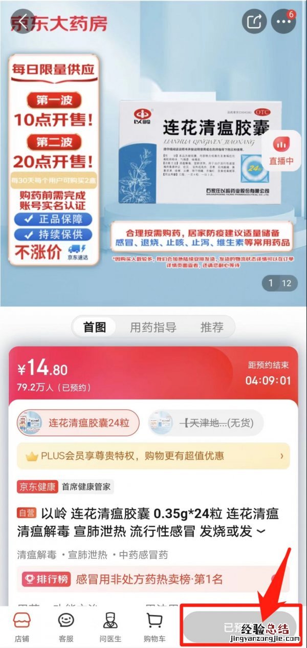 京东怎么买连花清瘟 京东买连花清瘟会有人打电话吗