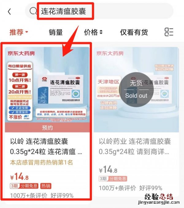 京东怎么买连花清瘟 京东买连花清瘟会有人打电话吗