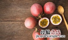 百香果怎么保存时间长一点 百香果怎么保存时间长一点好吃