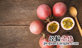 百香果怎么保存时间长一点 百香果怎么保存时间长一点好吃