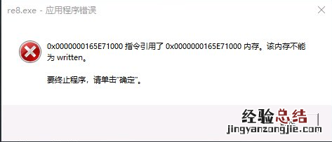 生化危机8该内存不能为written怎么办