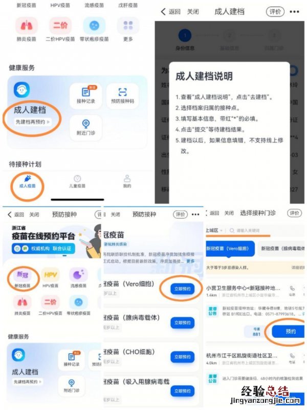温州新冠疫苗成人接种预约教程 温州新冠疫苗成人接种预约教程电话