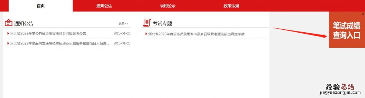2023河北省考成绩在哪查? 河北省考成绩公布了吗