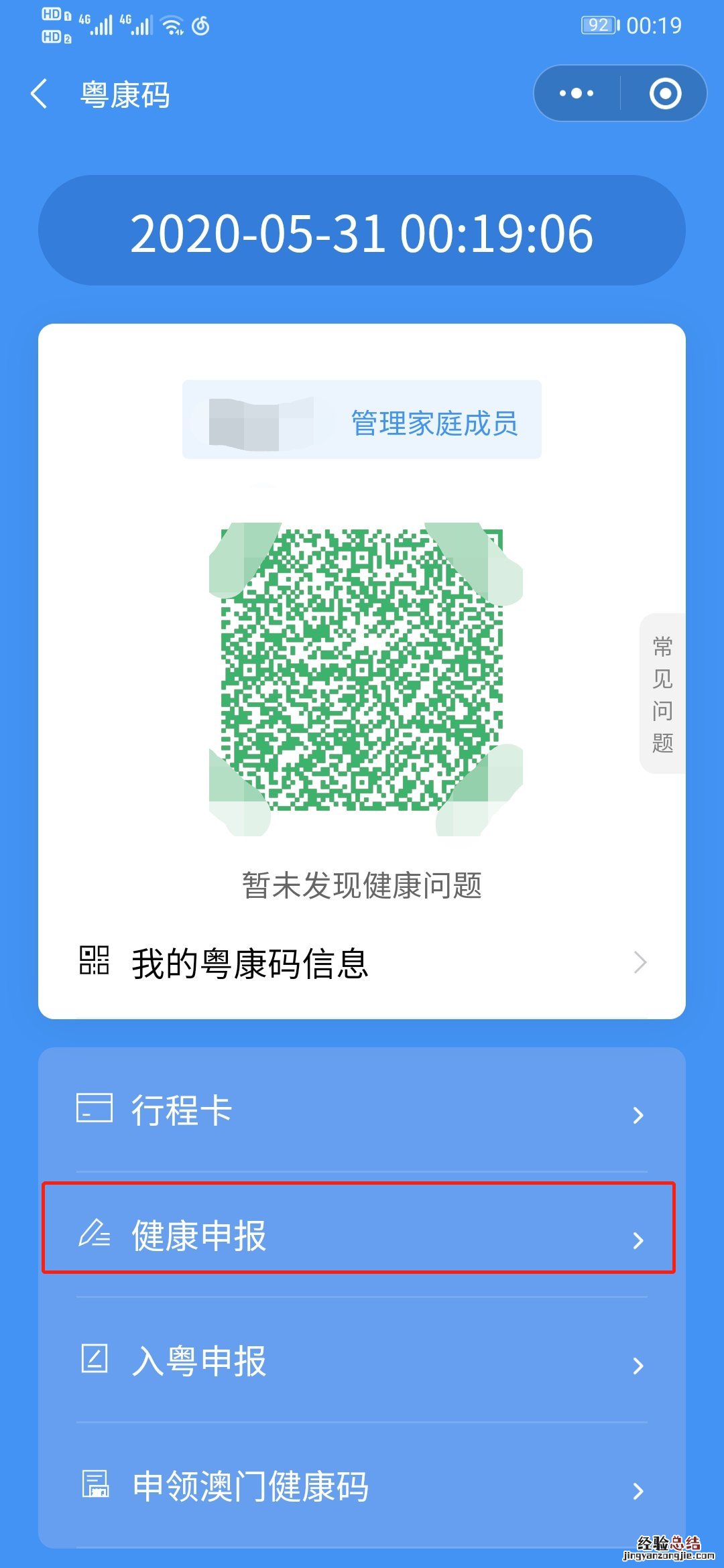 韶关粤康码公众号 韶关粤康码申报流程