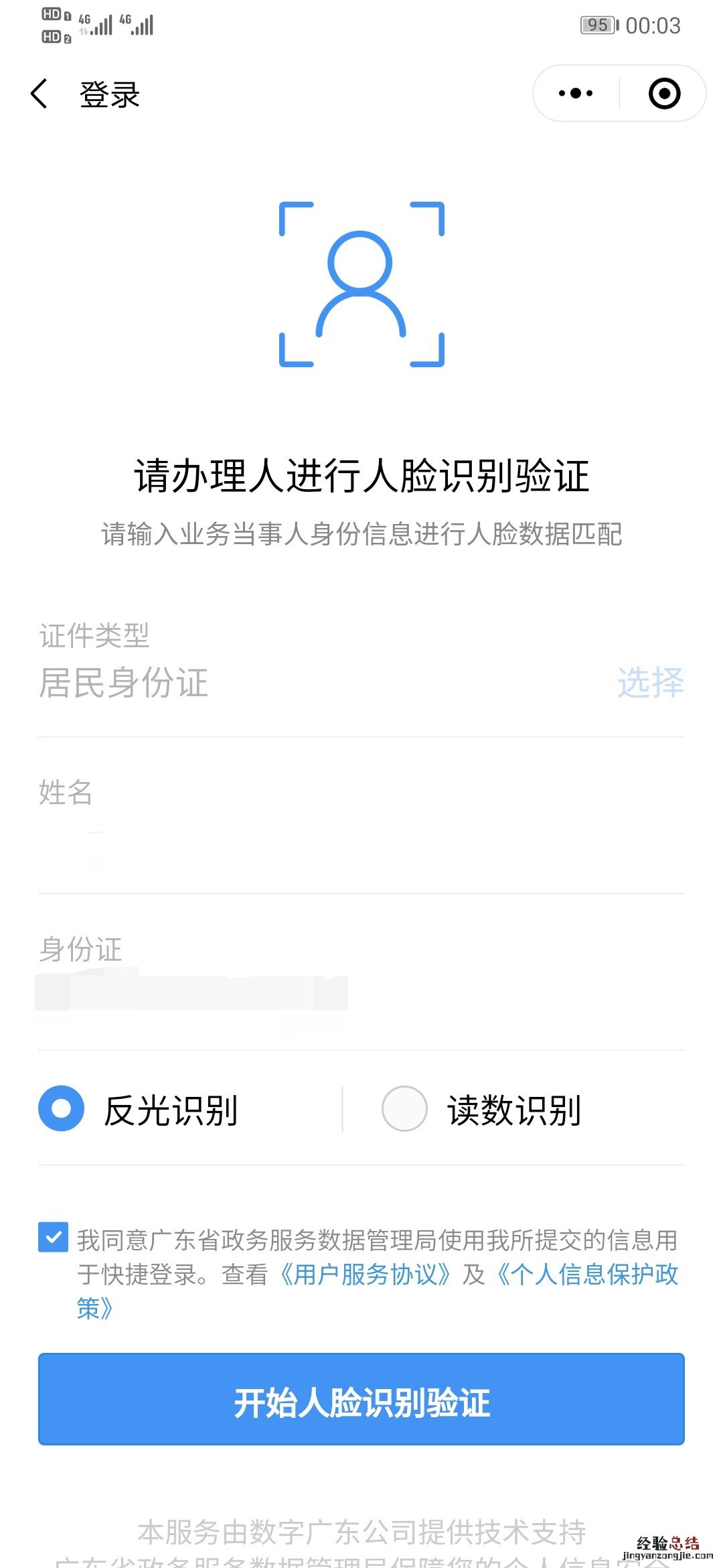 韶关粤康码公众号 韶关粤康码申报流程