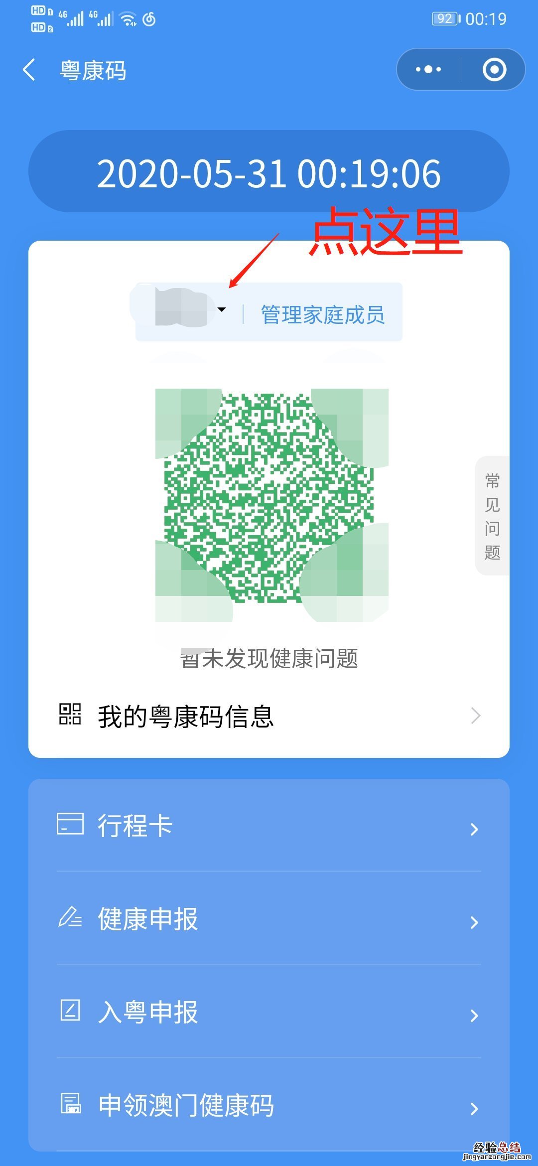 韶关粤康码公众号 韶关粤康码申报流程