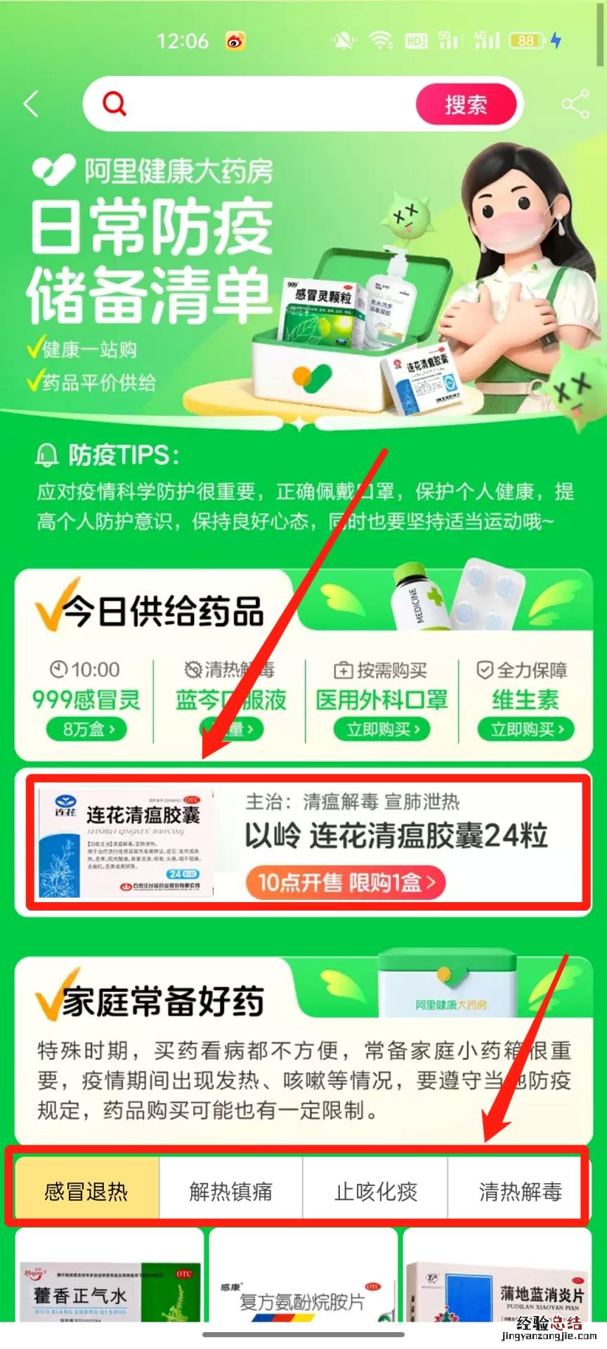 几点开售 太原淘宝天猫+阿里健康大药房买药流程图