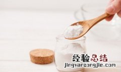 小苏打怎么吃 小苏打可以做什么吃呢