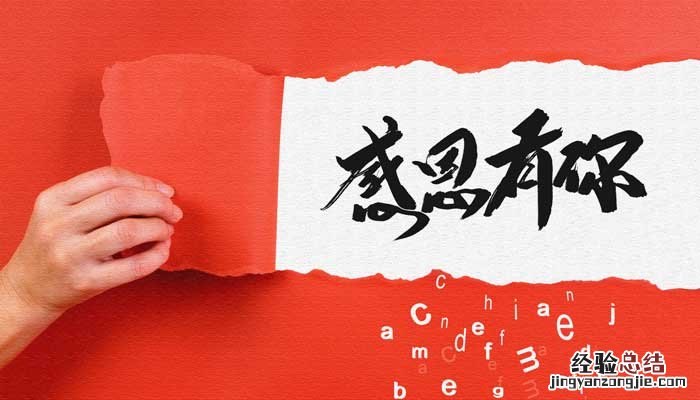 历史上著名的感恩故事 历史上著名的感恩故事名字