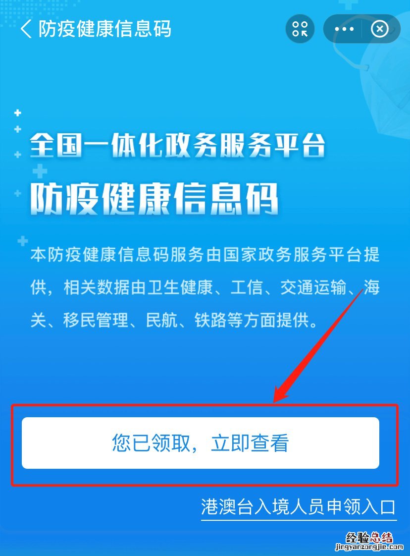 韶关健康码行程码图片二合一怎么弄 行程码健康码合一