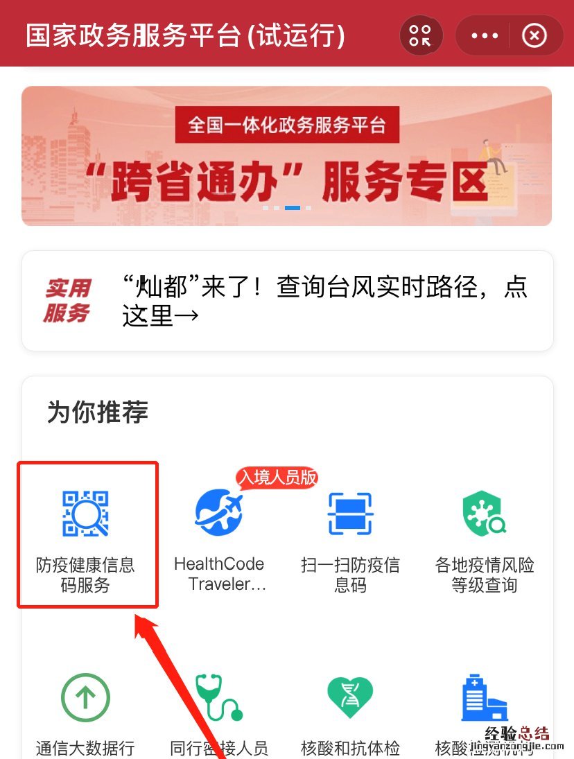 韶关健康码行程码图片二合一怎么弄 行程码健康码合一