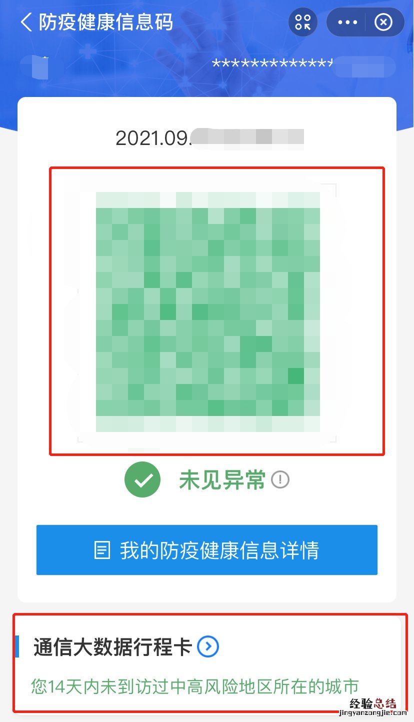 韶关健康码行程码图片二合一怎么弄 行程码健康码合一