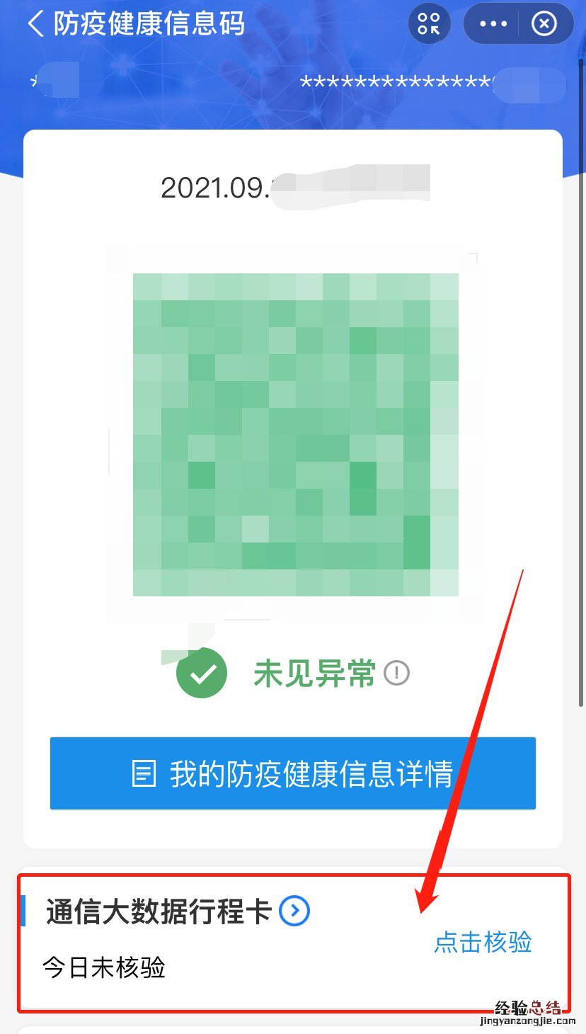 韶关健康码行程码图片二合一怎么弄 行程码健康码合一