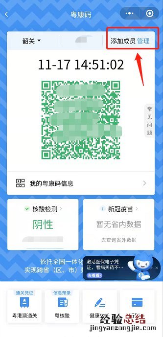 韶关粤康码怎么添加家庭成员 粤省事粤康码添加家庭成员
