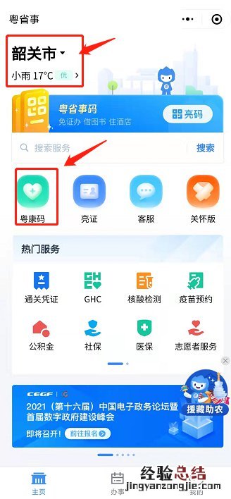 韶关粤康码怎么添加家庭成员 粤省事粤康码添加家庭成员