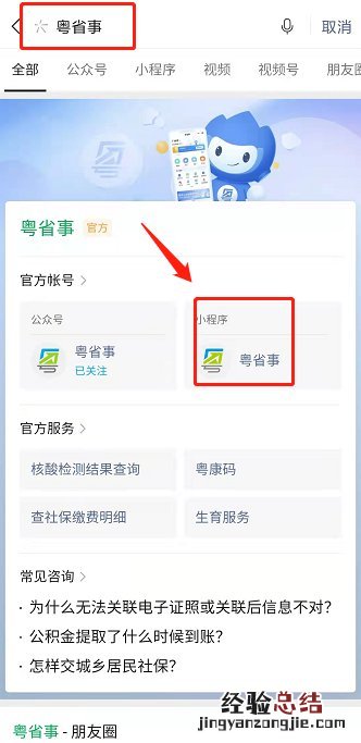 韶关粤康码怎么添加家庭成员 粤省事粤康码添加家庭成员
