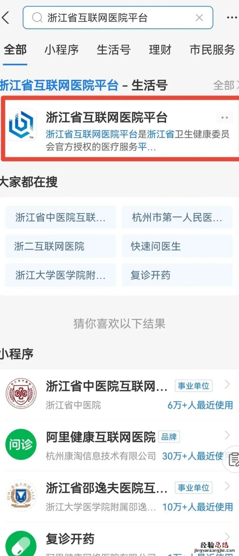 金华互联网医院新冠咨询入口+查询方式