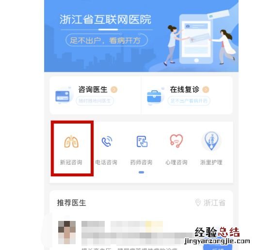 金华互联网医院新冠咨询入口+查询方式