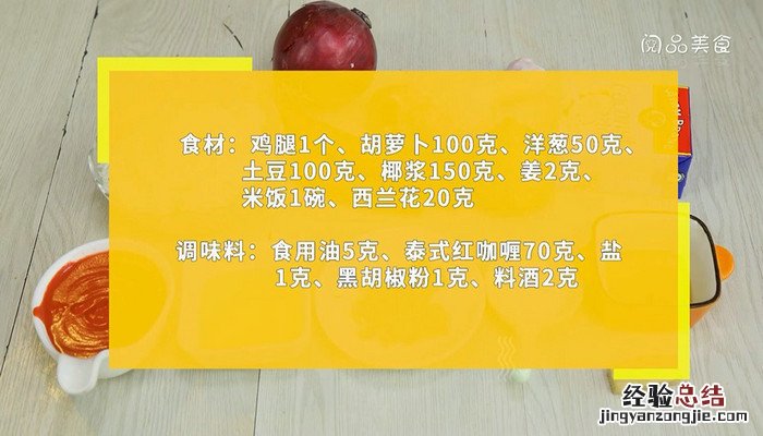 泰国咖喱饭如何做 泰国咖喱饭怎么做
