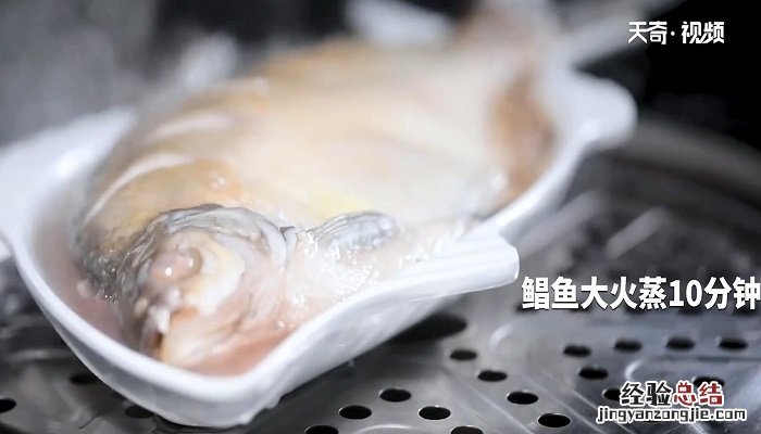清蒸鲳鱼的做法 清蒸鲳鱼怎么做