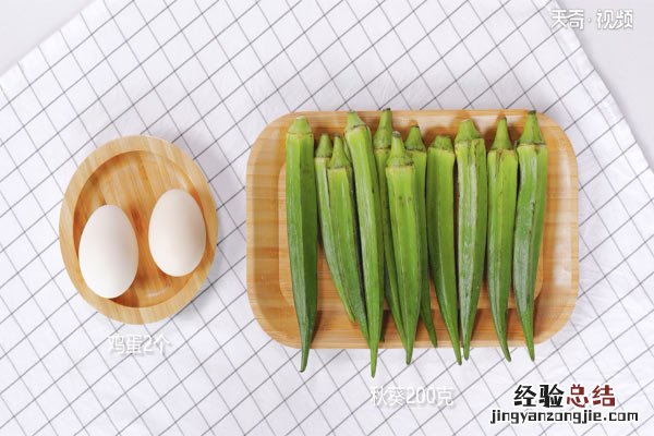 秋葵炒蛋的做法