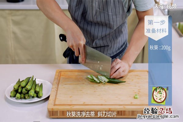 秋葵炒蛋的做法