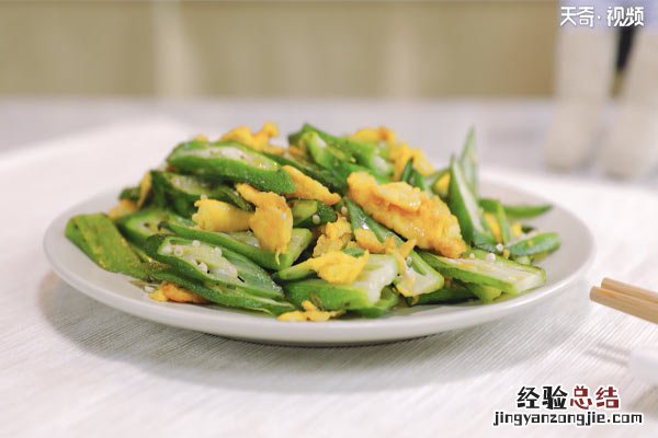 秋葵炒蛋的做法