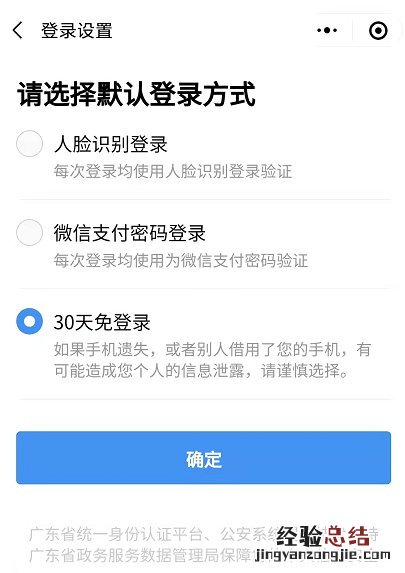 韶关粤康码30天免登录在哪里设置 粤康码30天免登录如何设置