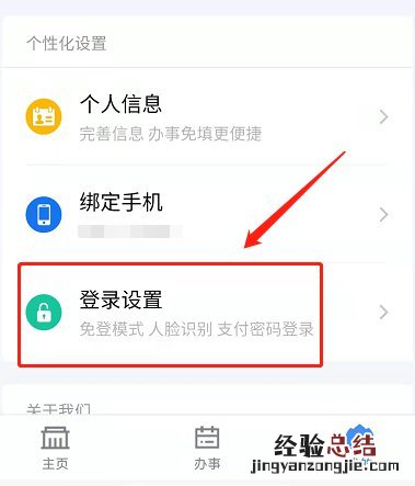 韶关粤康码30天免登录在哪里设置 粤康码30天免登录如何设置