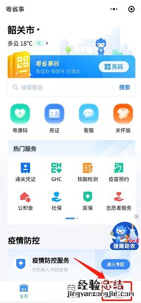 韶关粤康码30天免登录在哪里设置 粤康码30天免登录如何设置