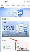 韶关粤康码30天免登录在哪里设置 粤康码30天免登录如何设置