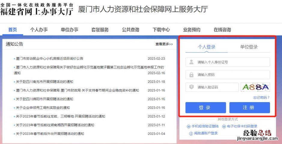 厦门社保打印流水证明 厦门社保流水账单怎么打印？