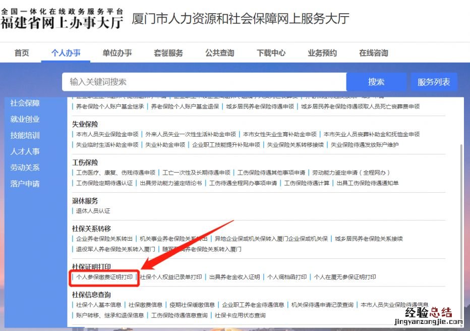 厦门社保打印流水证明 厦门社保流水账单怎么打印？