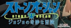 jojo结束了吗 jojo完结了吗
