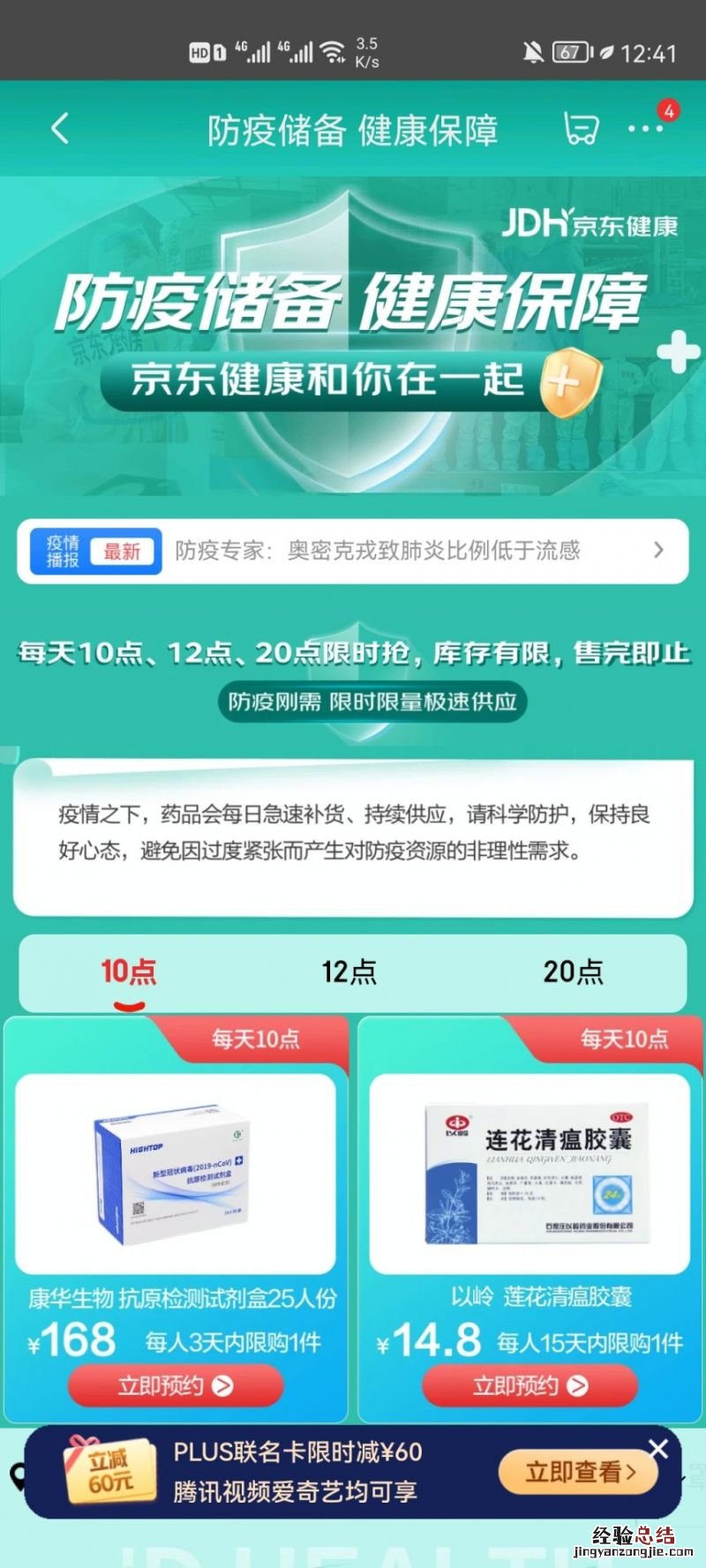 京东健康网上药店 京东健康线上买药在哪里买
