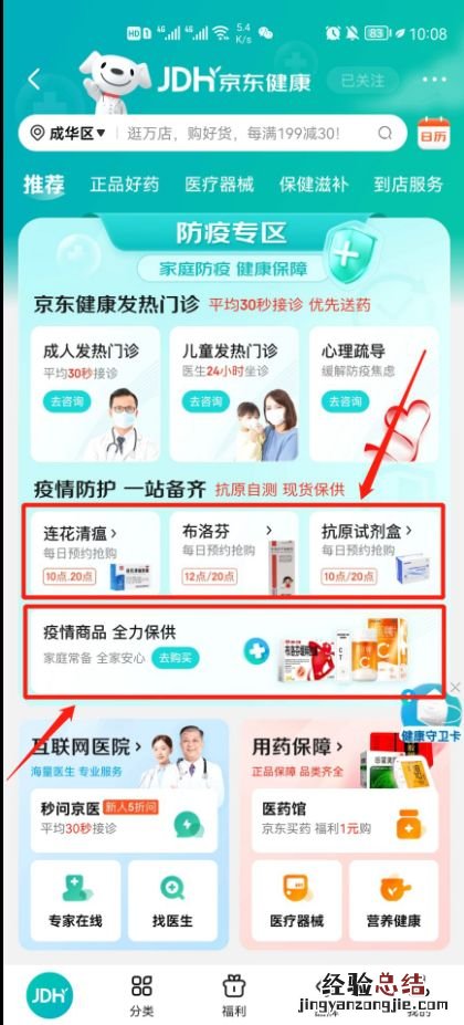 京东健康买药购药流程 京东健康买药购药流程图