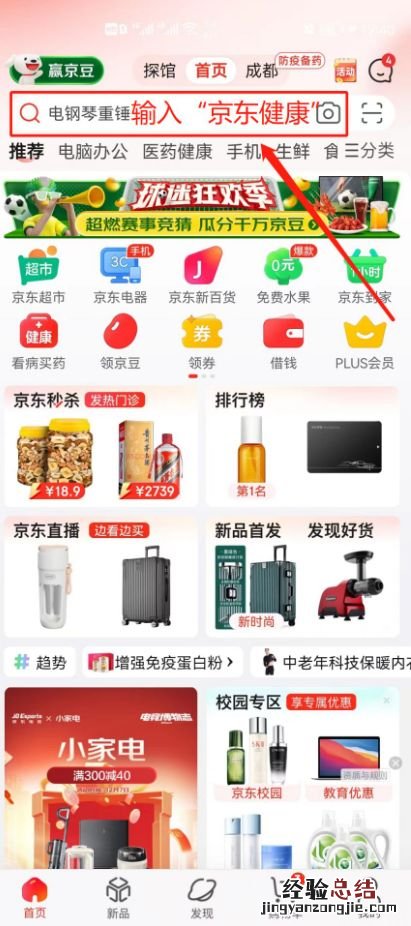 京东健康买药购药流程 京东健康买药购药流程图