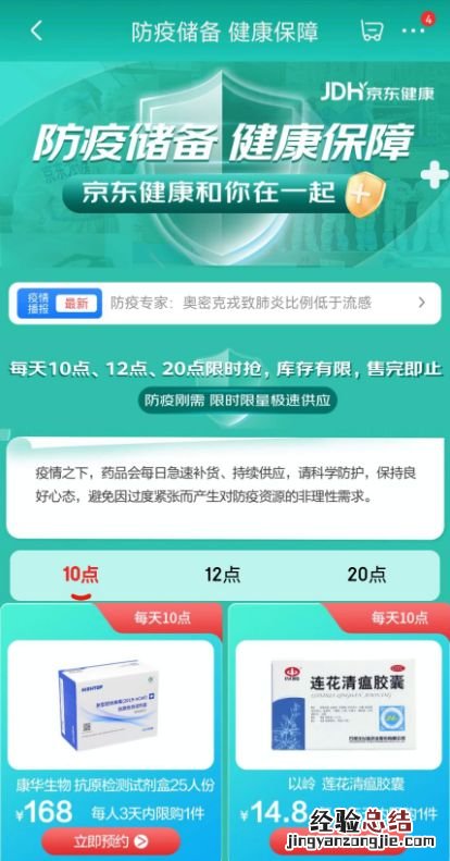 京东健康买药购药流程 京东健康买药购药流程图