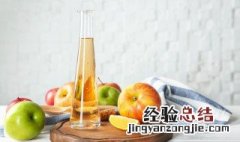 自制苹果醋的正确方法窍门 苹果醋怎么自制