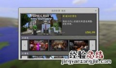 我的世界浏览器mod手机版怎么下载 方法介绍