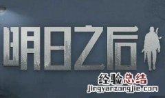 明日之后麻辣香锅怎么做 了解一下