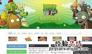 植物大战僵尸苹果版怎么下载 了解一下
