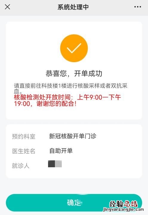 新疆医科大学第一附属医院核酸检测自助开单流程