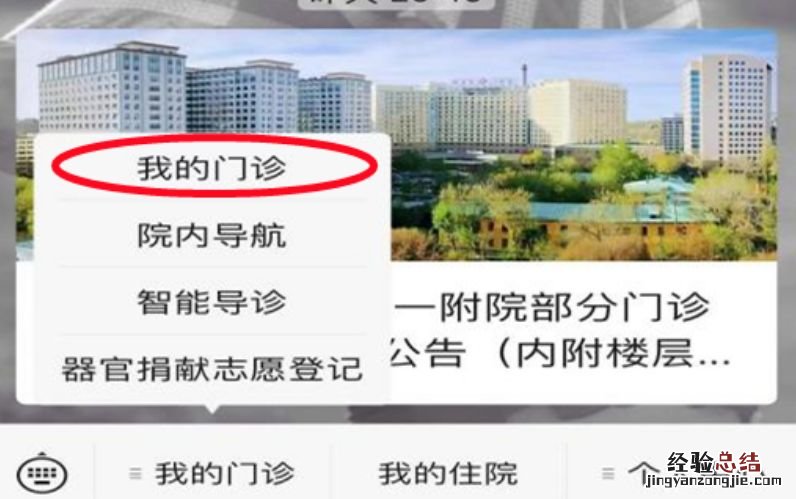 新疆医科大学第一附属医院核酸检测自助开单流程