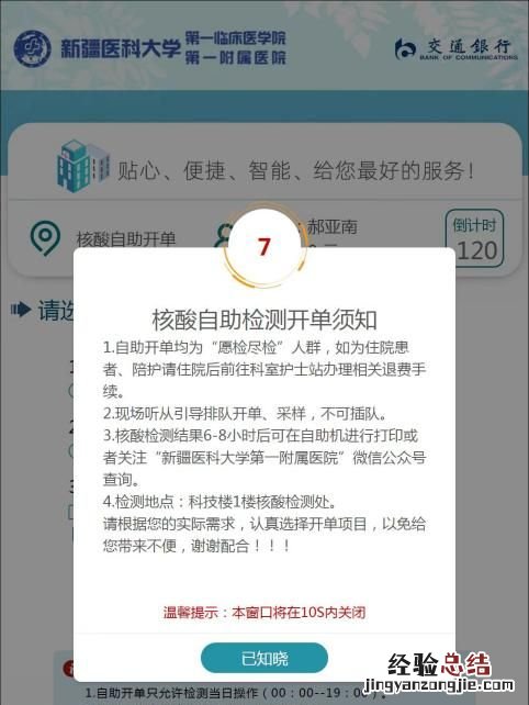新疆医科大学第一附属医院核酸检测自助开单流程