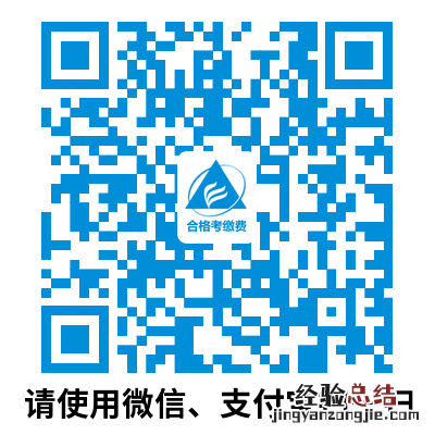 安徽省2023年高中学业水平合格性考试报名考试费缴费流程