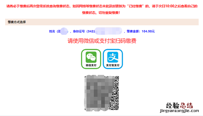 安徽省2023年高中学业水平合格性考试报名考试费缴费流程