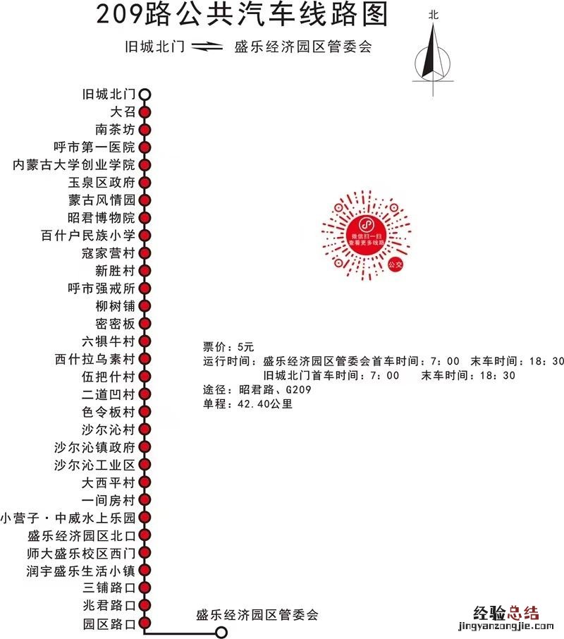 呼和浩特101路209路公交车恢复运营 呼和浩特市209路公交车