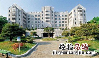 韩国首尔大学留学条件 看看你符合吗